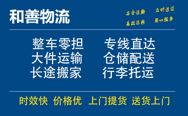 盛泽到门头沟物流公司-盛泽到门头沟物流专线